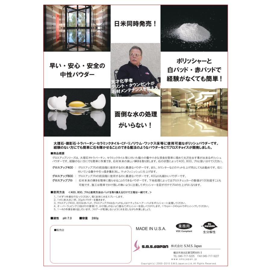 グロスアップ800 340g 石材用ポリッシング剤 S.M.S.ジャパン 業務用洗剤 送料無料 SMSJAPAN 中性パウダー 大理石 トラバーチン セラミックタイル |  | 02