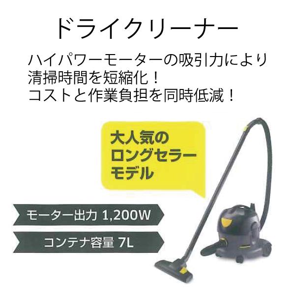 ケルヒャー 業務用 ドライクリーナー バキューム 1.527-143.0