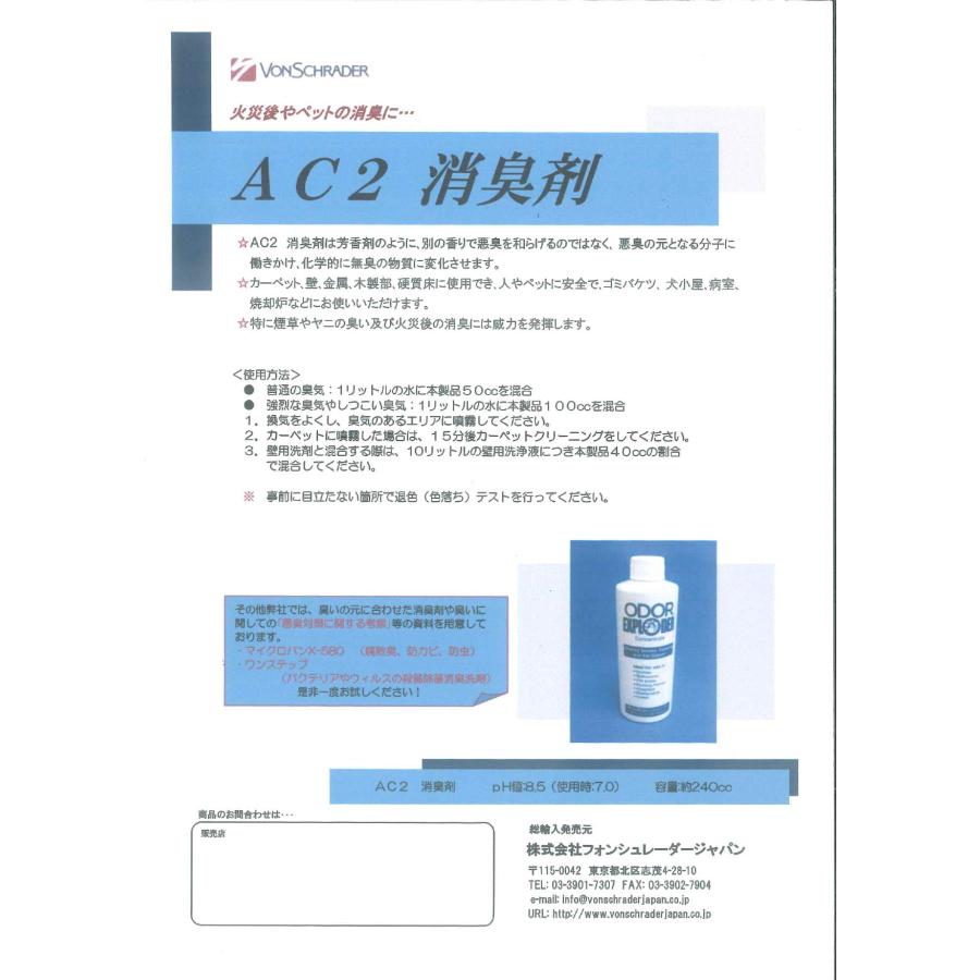 AC2消臭剤 240cc 悪臭の元となる分子に働きかけ化学的に無臭物質に変化 フォンシュレーダージャパン 業務用洗剤 |  | 01