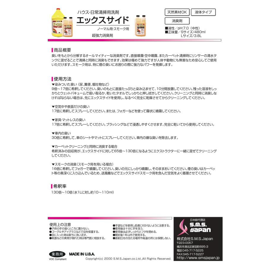 エックスサイドL(3.8L×4) 超強力消臭剤 S.M.S.ジャパン 送料無料 メーカー直送指定不可 業務用 SMSJAPAN エスエムエスジャパン X-CIDE |  | 01