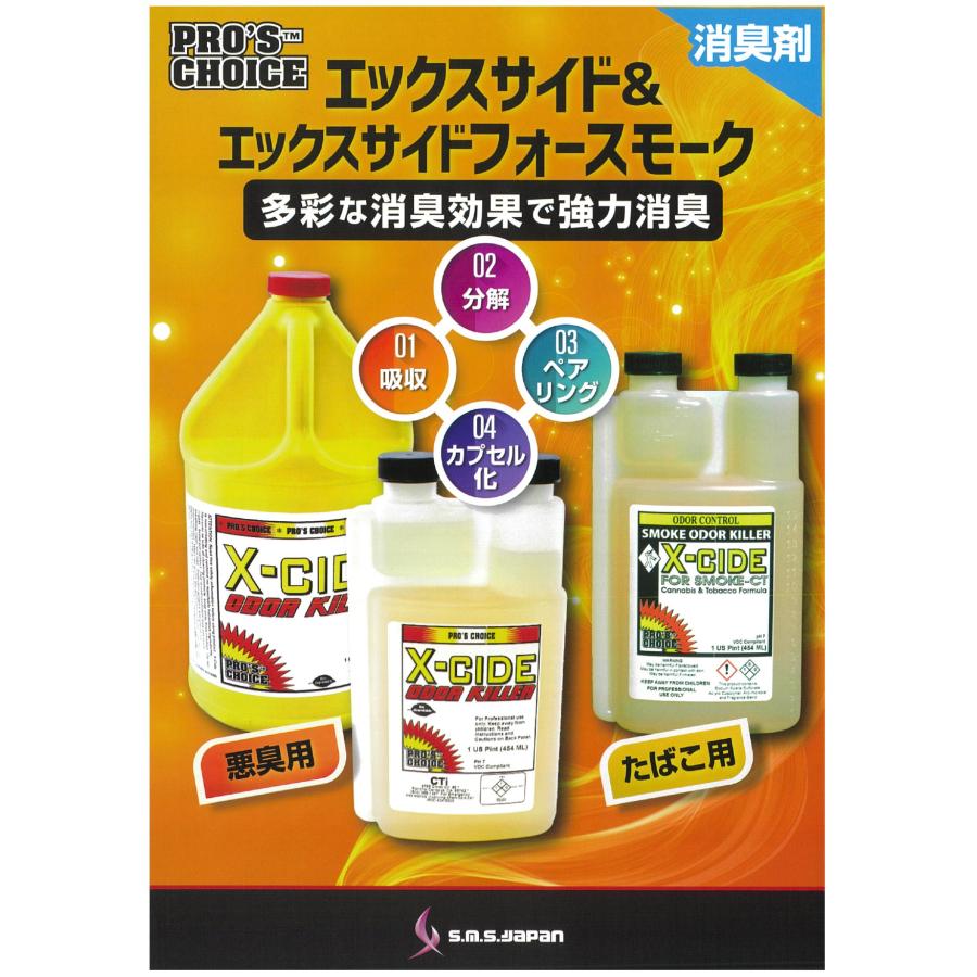 エックスサイドL 3.8L 超強力消臭剤 S.M.S.ジャパン 送料無料 メーカー直送指定不可 業務用 SMSJAPAN エスエムエスジャパン X-CIDE |  | 02