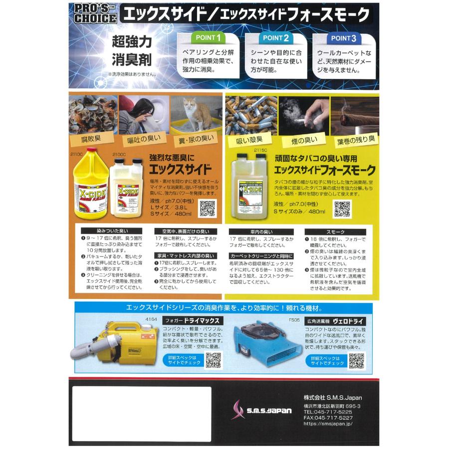 エックスサイドL 3.8L 超強力消臭剤 S.M.S.ジャパン 送料無料 メーカー直送指定不可 業務用 SMSJAPAN エスエムエスジャパン X-CIDE |  | 03
