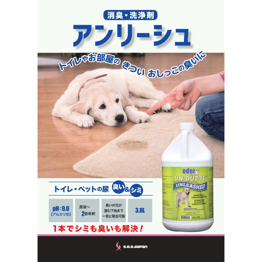 アンリーシュ(3.8L×4本入) トイレ・ペットの尿の臭い専用消臭剤 S.M.S.ジャパン 送料無料 メーカー直送指定不可 業務用 SMSJAPAN エスエムエス UNLEASHED |  | 01