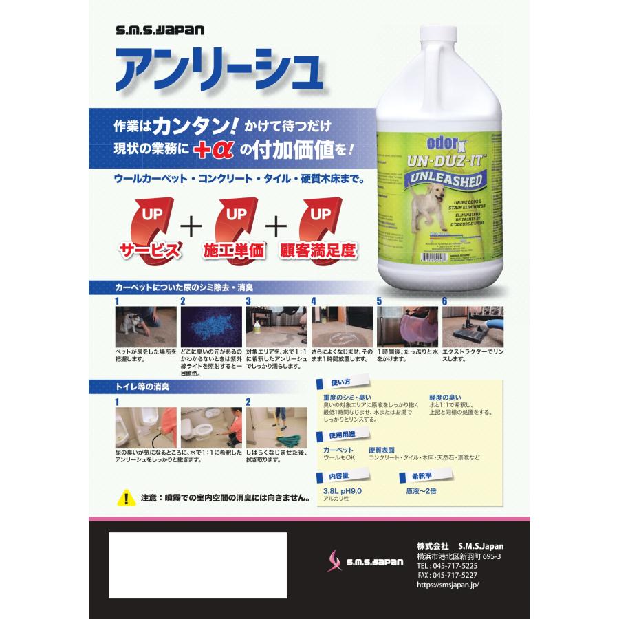 アンリーシュ(3.8L×4本入) トイレ・ペットの尿の臭い専用消臭剤 S.M.S.ジャパン 送料無料 メーカー直送指定不可 業務用 SMSJAPAN エスエムエス UNLEASHED |  | 02