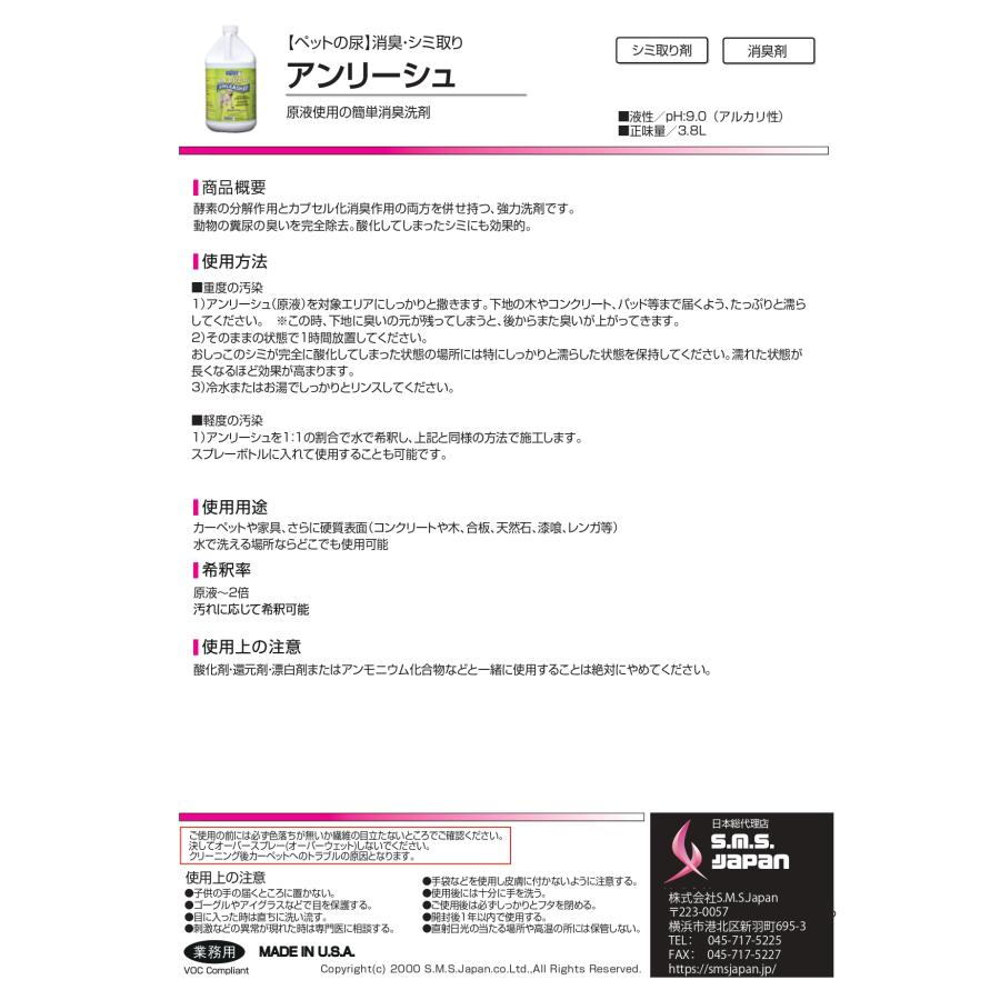 アンリーシュ(3.8L×4本入) トイレ・ペットの尿の臭い専用消臭剤 S.M.S.ジャパン 送料無料 メーカー直送指定不可 業務用 SMSJAPAN エスエムエス UNLEASHED |  | 03