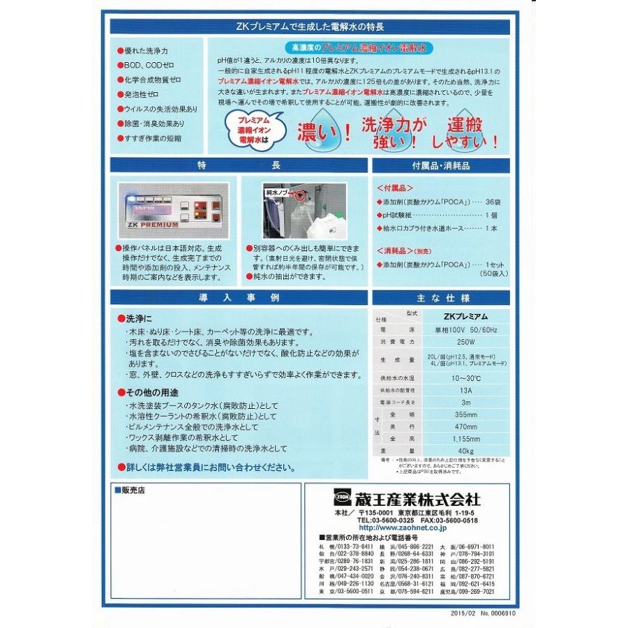 ZKプレミアム 強アルカリイオン電解水生成機 送料無料 アルカリ電解水