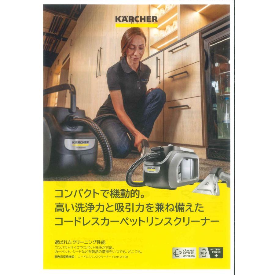 Puzzi2/1Bp【本体のみ】 1.527-354.0(※メーカー直送時間指定不可) 業務用コードレスカーペットリンスクリーナー ケルヒャー 送料無料 業務用洗剤 KARCHER |  | 08