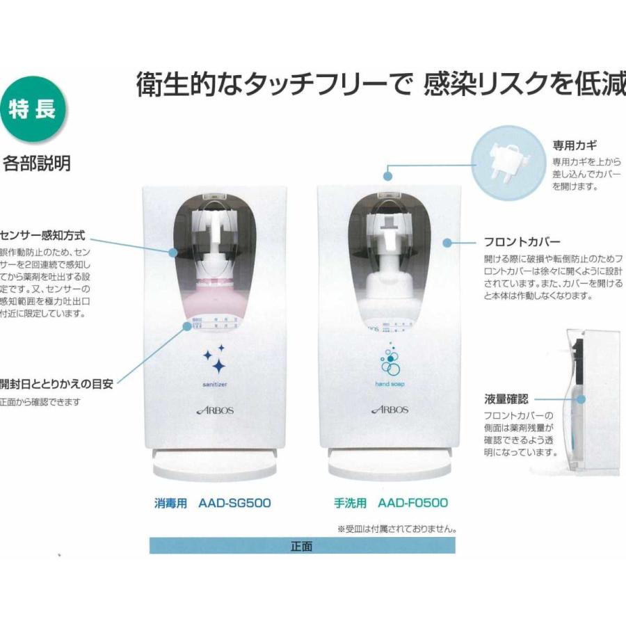 アルボース オートディスペンサー（消毒用）AADーSG500