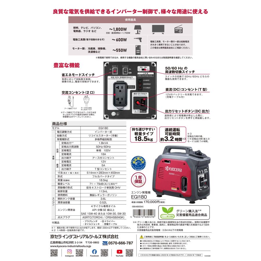 エンジン発電機EGI180 京セラ ※EGI200後継品 メーカー直送指定不可