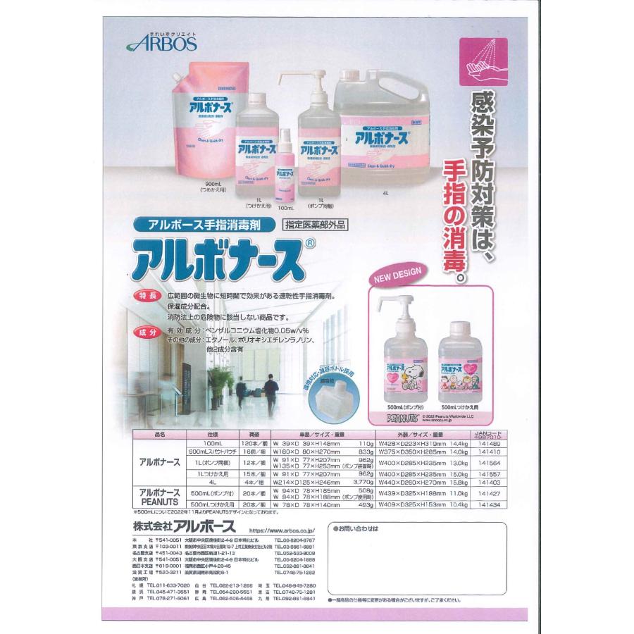 アルボナース　500ml　20本入り 1ケース アルボナース 500mlつけかえ用×20本入 速乾性手指消毒剤 アルボース