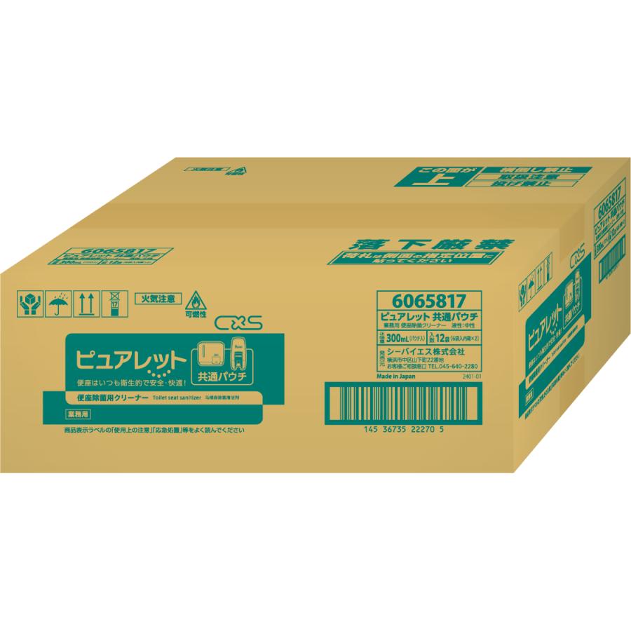 ピュアレット共通パウチ    300ml×12 送料無料　C×S シーバイエス　業務用洗剤 |  | 04