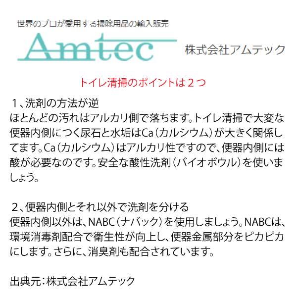 ナバック　950ml×12本    便器内側以外の水拭き可能なあらゆる場所に   送料無料             アムテック　業務用洗剤 |  | 01