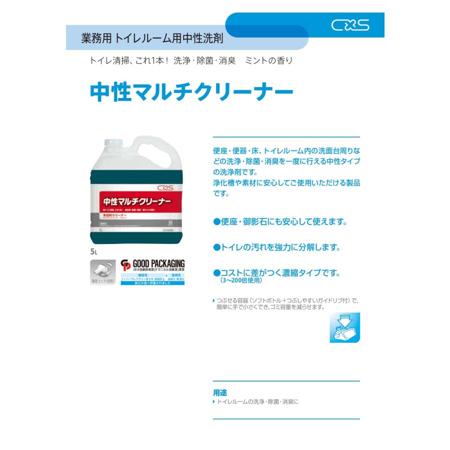 中性マルチクリーナー(5L×3本入) 送料無料　トイレルームの洗浄・除菌・消臭がこれ1本で　C×S シーバイエス　業務用洗剤 |  | 01