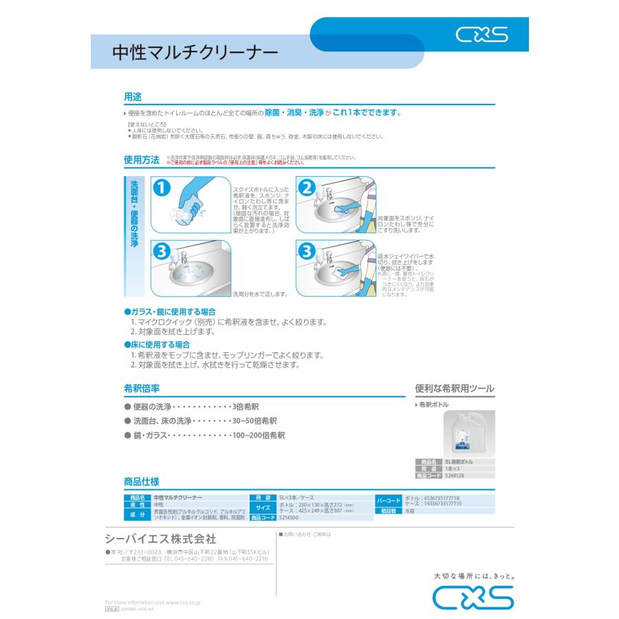 中性マルチクリーナー(5L×3本入) 送料無料　トイレルームの洗浄・除菌・消臭がこれ1本で　C×S シーバイエス　業務用洗剤 |  | 02