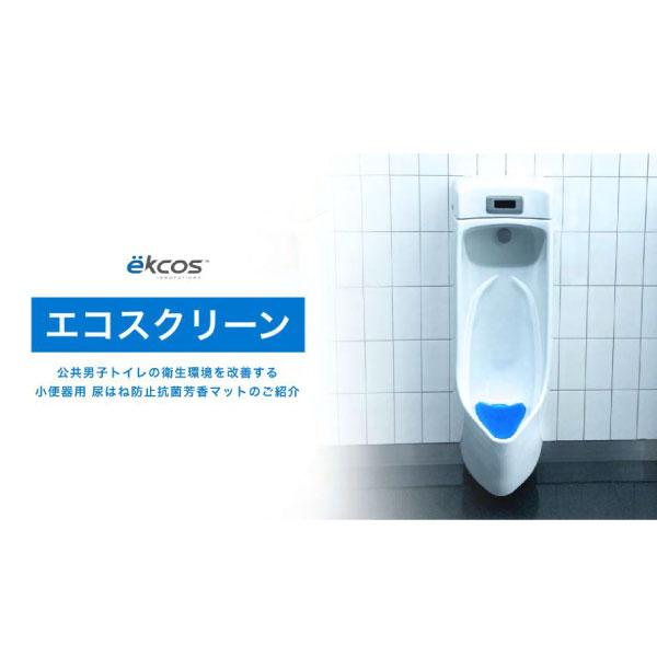 エコスクリーン　ブルー　EKS-3B(フレッシュの香り)　まとめ買いがお得　12入り１個あたり2200円　尿飛散防止マットで世界特許 | 
