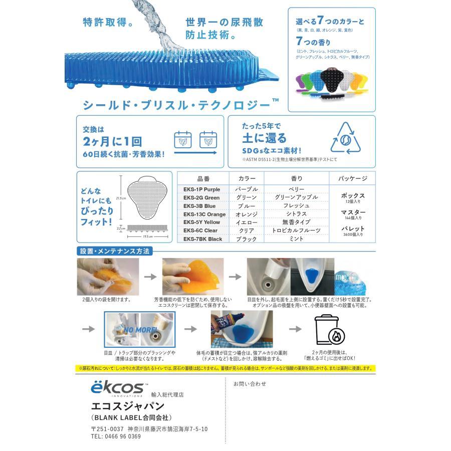 エコスクリーン　ブルー　EKS-3B(フレッシュの香り)　まとめ買いがお得　12入り１個あたり2200円　尿飛散防止マットで世界特許 |  | 02