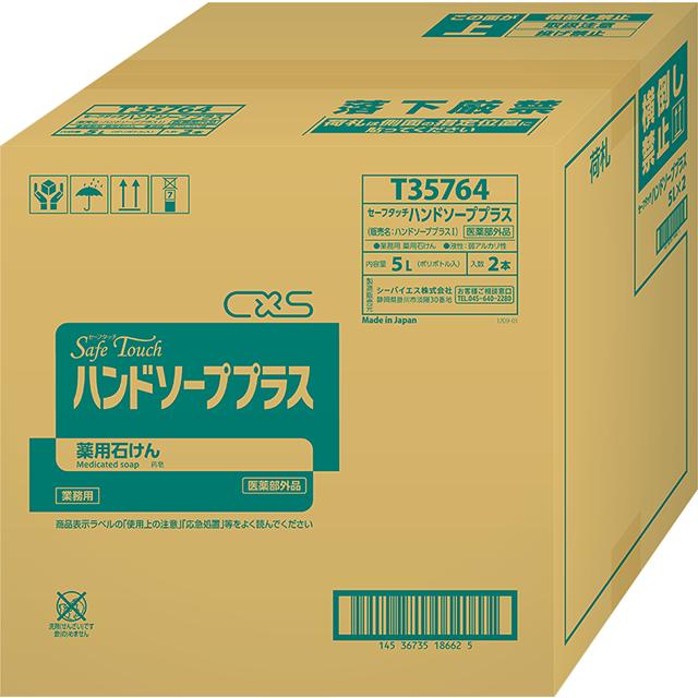 ハンドソーププラス(5L×2本入) 薬用石けん C×S シーバイエス 手指の洗浄・殺菌 希釈使用タイプ 業務用洗剤 無リン 安全性 PRTR非該当 衛生管理 弱アルカリ |  | 01
