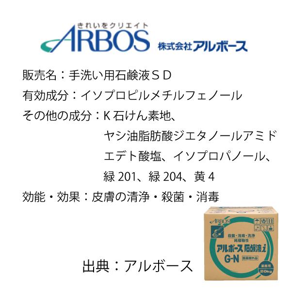 アルボース石鹸液iG-N 20kg 手洗い用石鹸液 アルボース 送料無料 洗いごこちさわやか、純植物性石鹸液 業務用洗剤 濃縮タイプ 殺菌効果 消毒効果 無香料 |  | 02