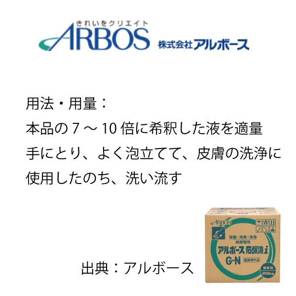 アルボース石鹸液iG-N 20kg 手洗い用石鹸液 アルボース 送料無料 洗いごこちさわやか、純植物性石鹸液 業務用洗剤 濃縮タイプ 殺菌効果 消毒効果 無香料 |  | 03