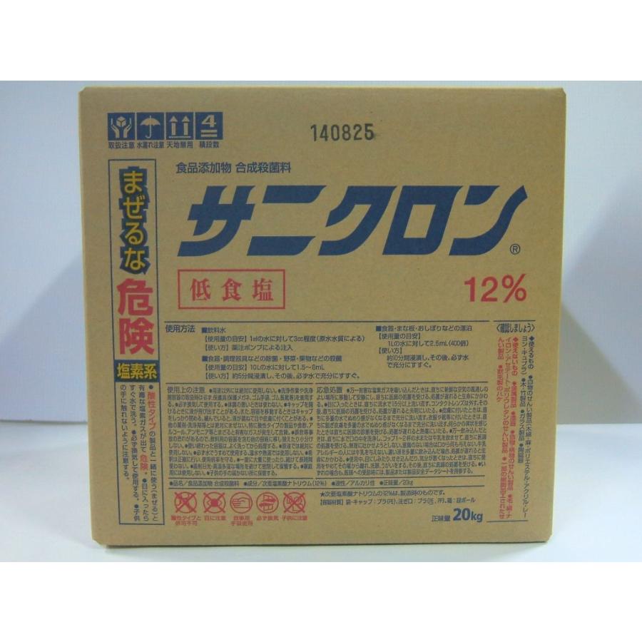サニクロンLQA    次亜塩素酸ソーダ12％液、漂白・殺菌・消毒に    20kg    水研化学工業    　業務用洗剤 | 