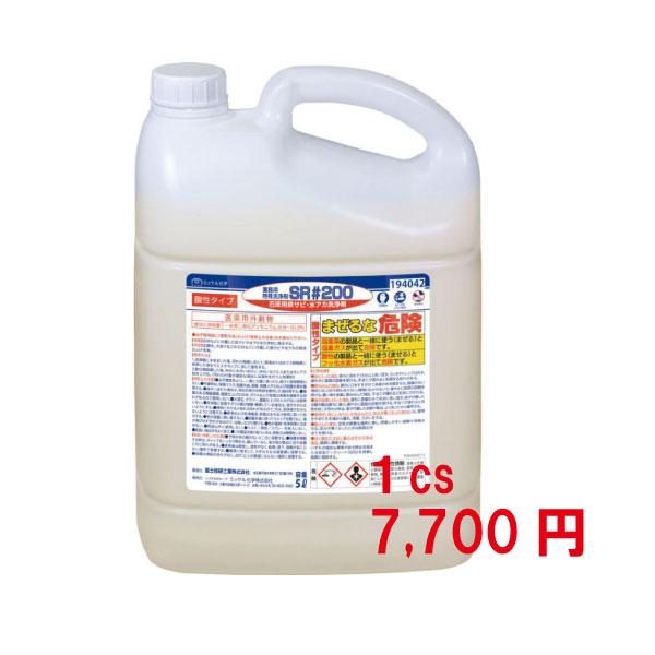 特殊洗浄剤　SR＃200【5L×2本×3ケース】(合計6本)まとめ買い　送料無料 ミッケル化学　医薬用外劇物　業務用洗剤 | 