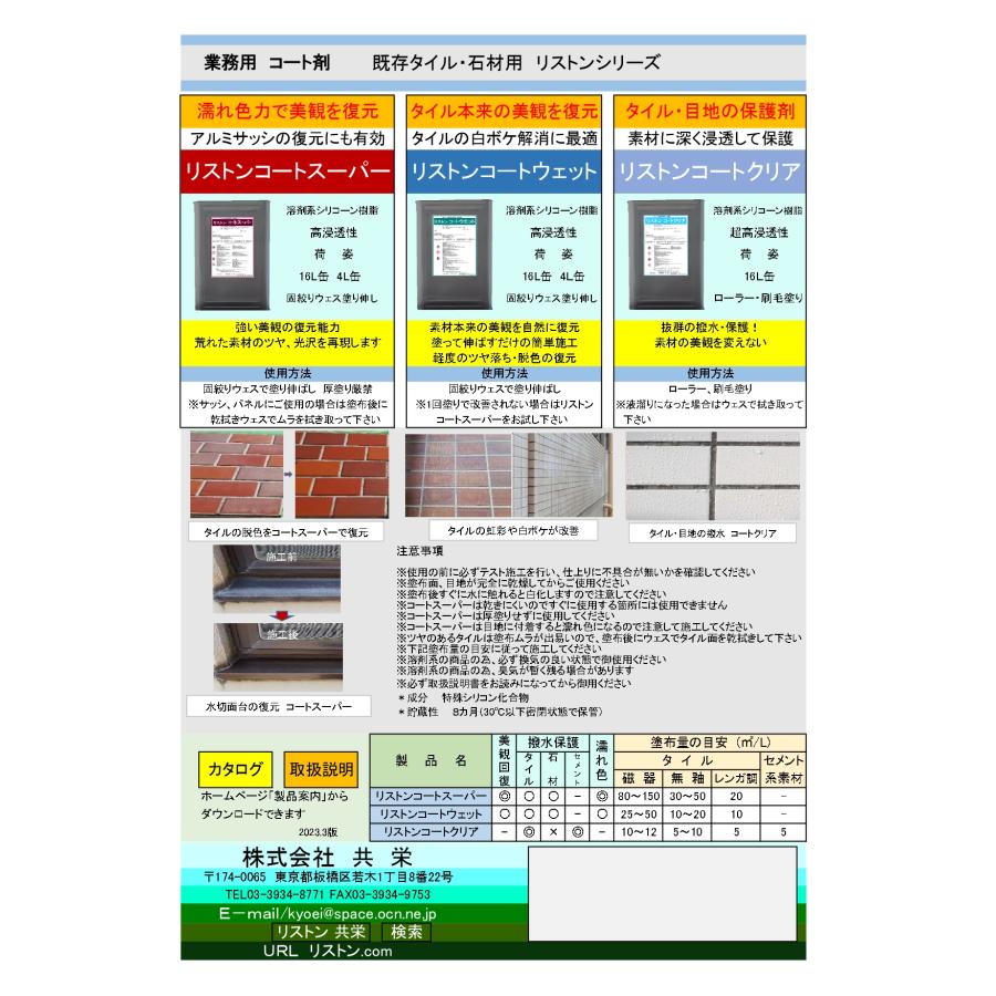 リストンコートクリア　16L 送料無料 　高浸透型保護材　メーカー直送時間指定不可　共栄　業務用洗剤_1