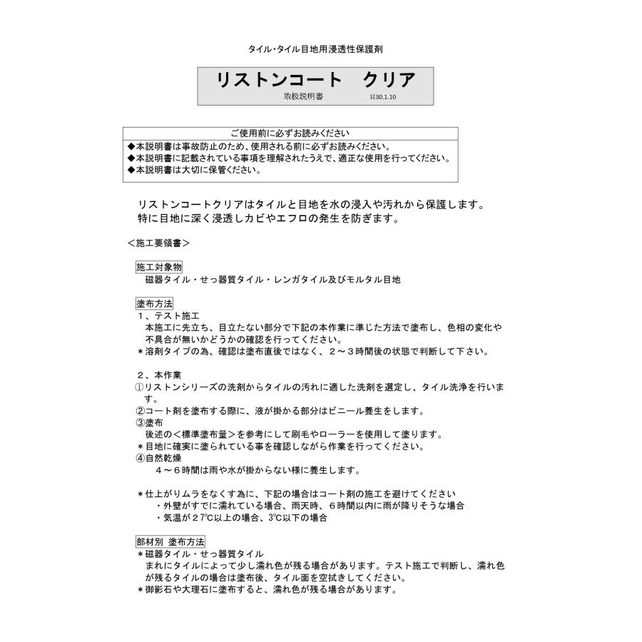 リストンコートクリア　16L 送料無料 　高浸透型保護材　メーカー直送時間指定不可　共栄　業務用洗剤_3