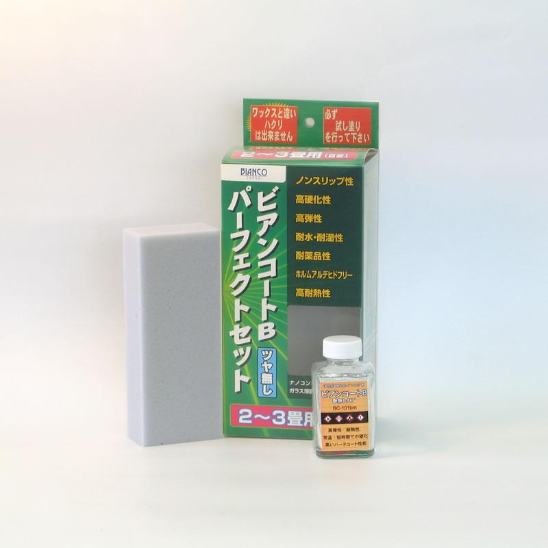 ビアンコートパーフェクトセット 艶なし BC-101BMPS-100ML ビアン 