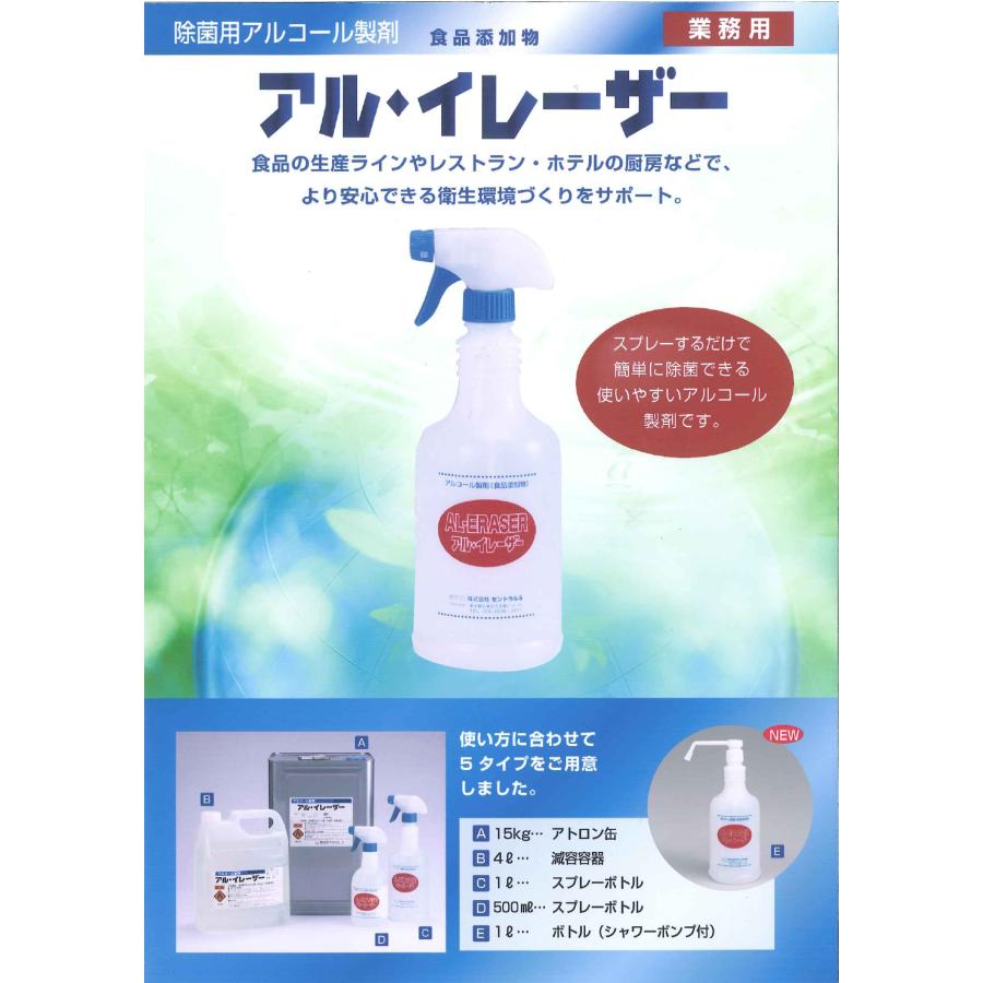 アル・イレーザー 手すり・机・まな板・包丁などの除菌剤 送料無料 15kg 横浜油脂工業 リンダ Linda 業務用洗剤 |  | 01