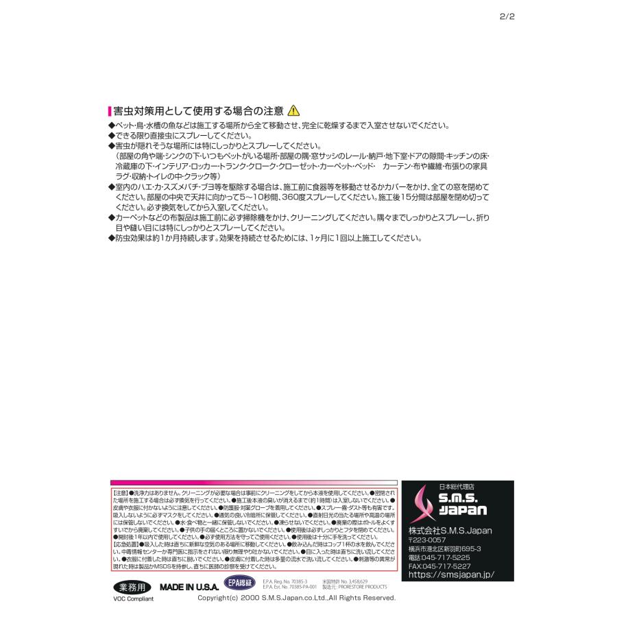 エックス590 3.8L 防カビ消臭害虫対策作用除菌剤 S.M.S.ジャパン 送料無料 メーカー直送指定不可 業務用 SMSJAPAN 虫を駆除し施工後は忌避効果 X-590 |  | 04