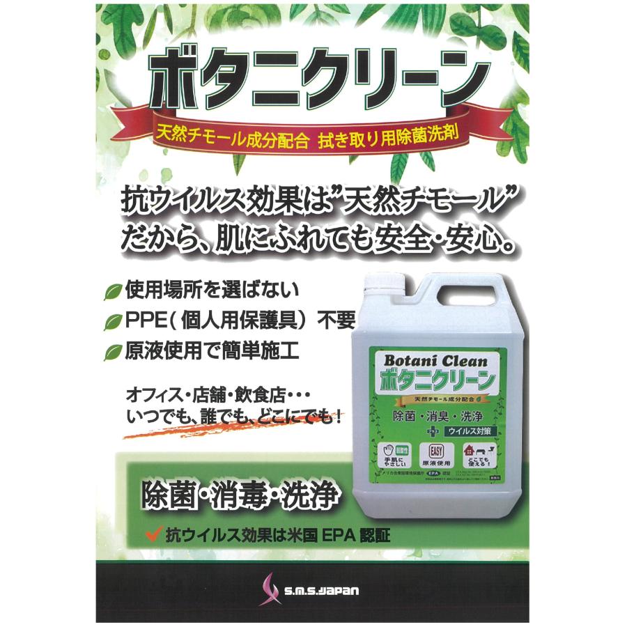 ボタニクリーン 3.0L 拭き取り用消臭・除菌機能付き洗剤 S.M.S.ジャパン 送料無料 メーカー直送指定不可 業務用 SMSJAPAN botaniclean |  | 02