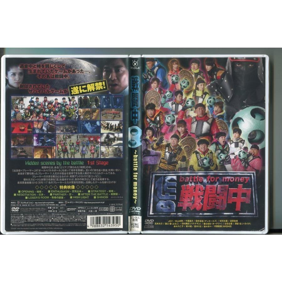 戦闘中 〜battle for money〜」 DVD レンタル落ち/日村勇紀/春日俊彰