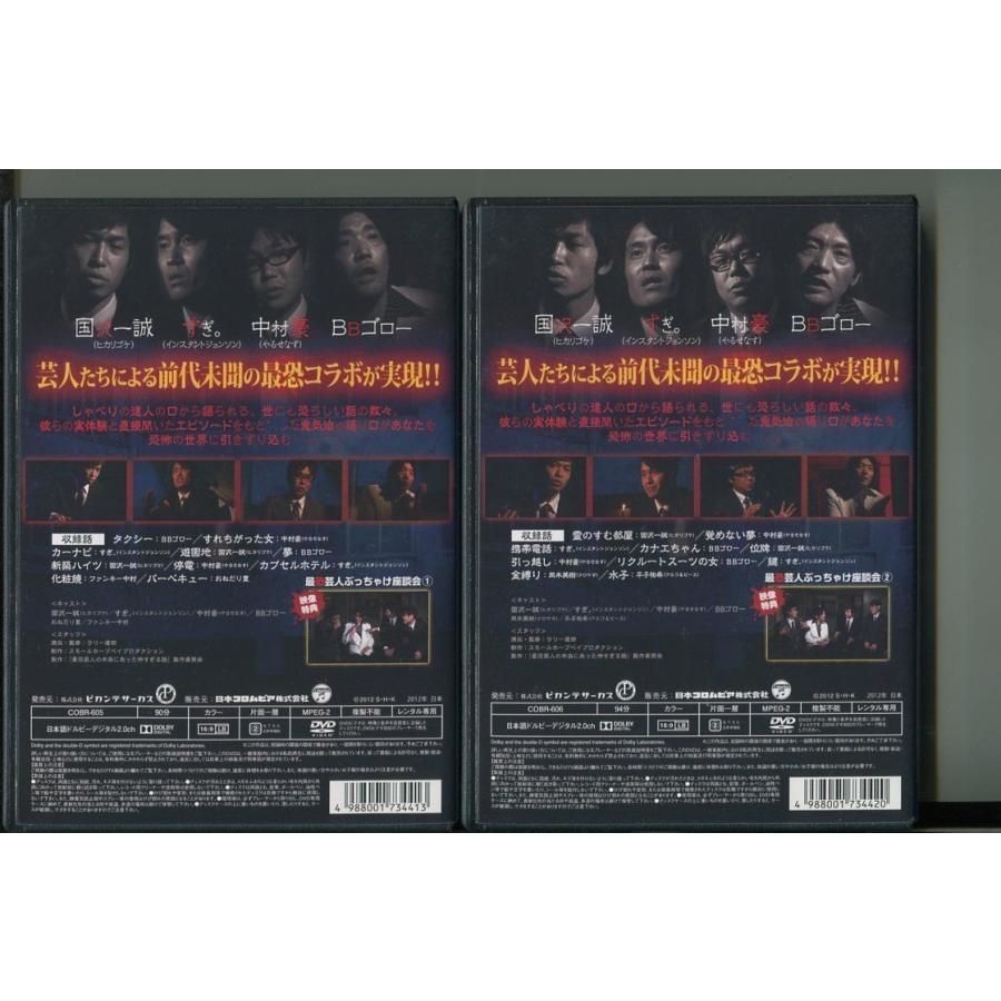 放送禁止!?最恐芸人の本当にあった怖すぎる話」2本セット DVD レンタル