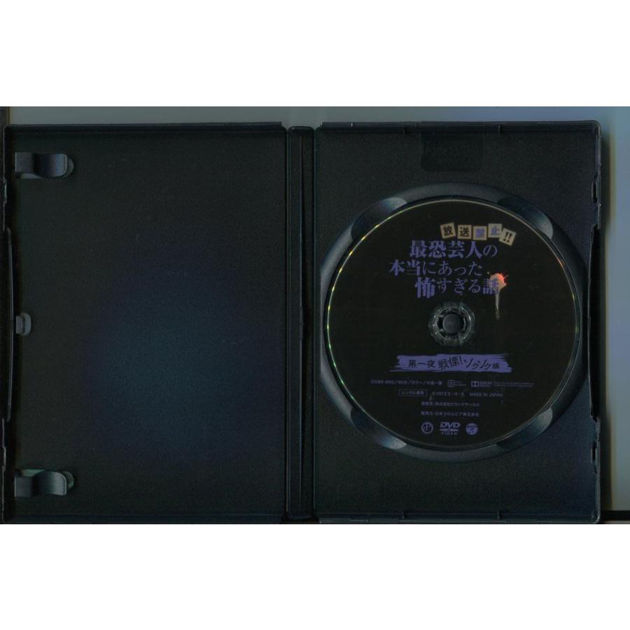 放送禁止!?最恐芸人の本当にあった怖すぎる話」2本セット DVD レンタル