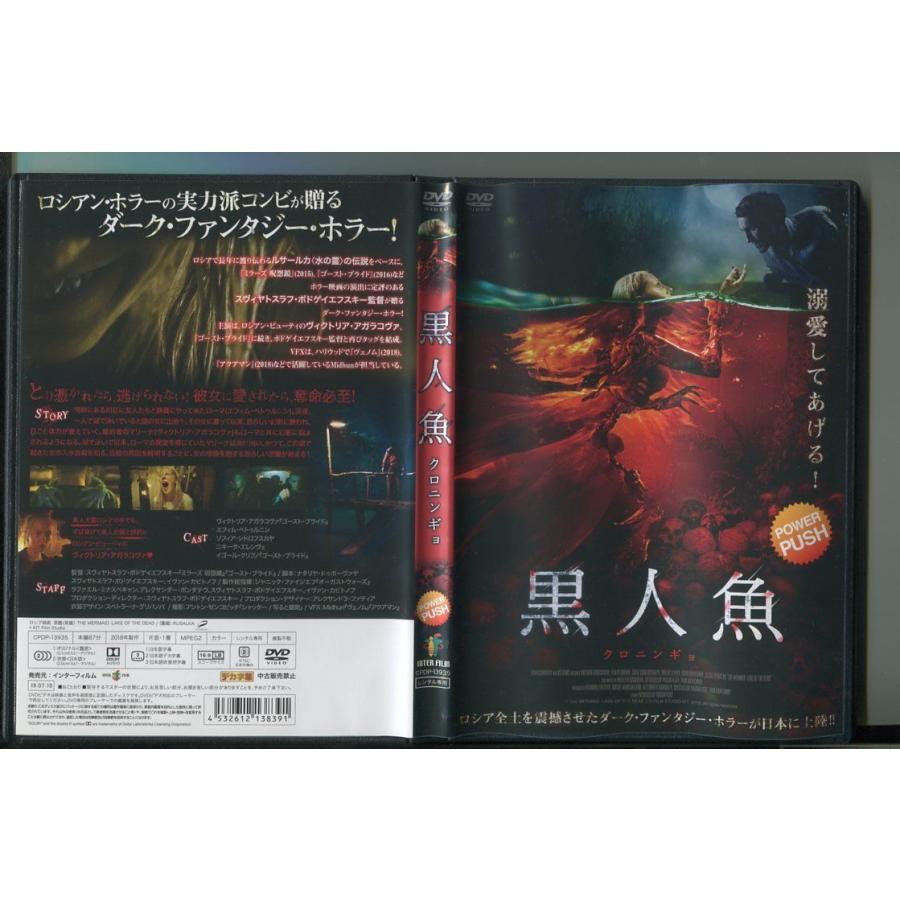 「黒人魚」 DVD レンタル落ち/ヴィクトリア・アガラコヴァ/エフィム・ペトゥルニン/a0293 | ブランド登録なし