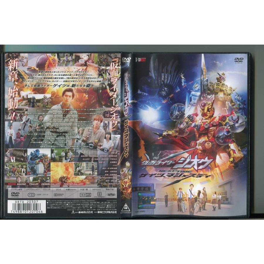 仮面ライダージオウ NEXT TIME ゲイツ、マジェスティ」 DVD レンタル