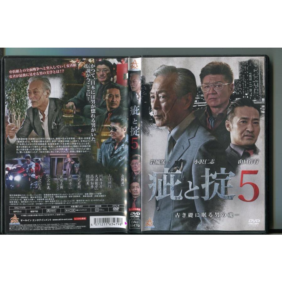 「疵と掟5」 DVD レンタル落ち/岩城滉一/小沢仁志/a0993 | ブランド登録なし