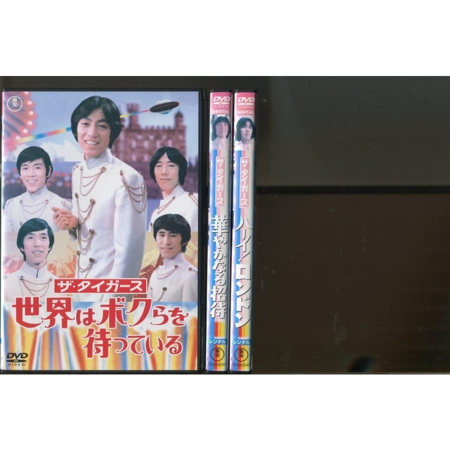 ザ・タイガース 世界はボクらを待っている＋華やかなる招待＋ハーイ