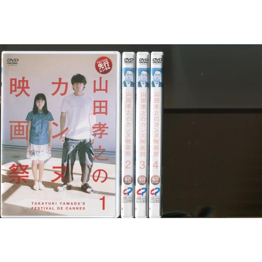 山田孝之のカンヌ映画祭」全4巻セット DVD レンタル落ち/山田孝之/芦田