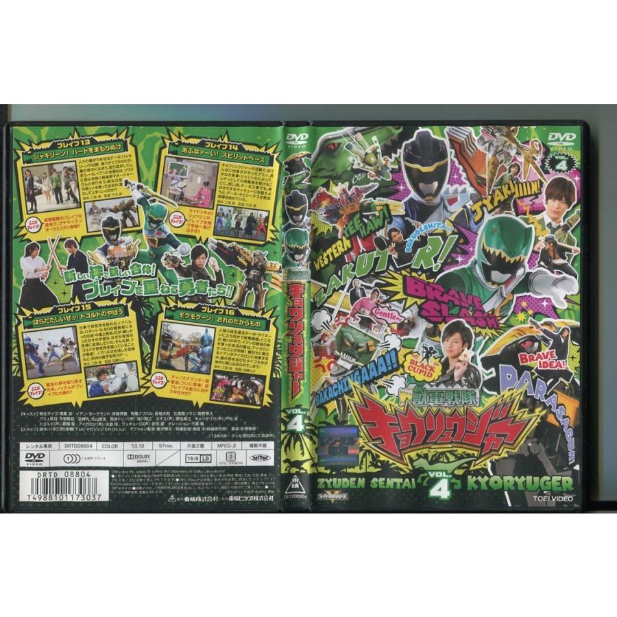 獣電戦隊キョウリュウジャー VOL.4/ 中古DVD レンタル落ち/竜星涼/斉藤秀翼/a2140 | ブランド登録なし