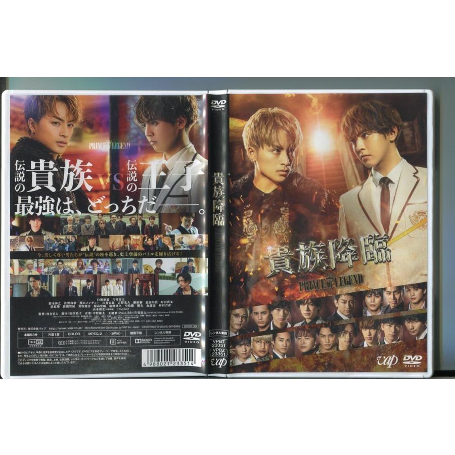 貴族降臨 PRINCE OF LEGEND/ 中古DVD レンタル落ち/白濱亜嵐/片寄涼太/a2340 | ブランド登録なし