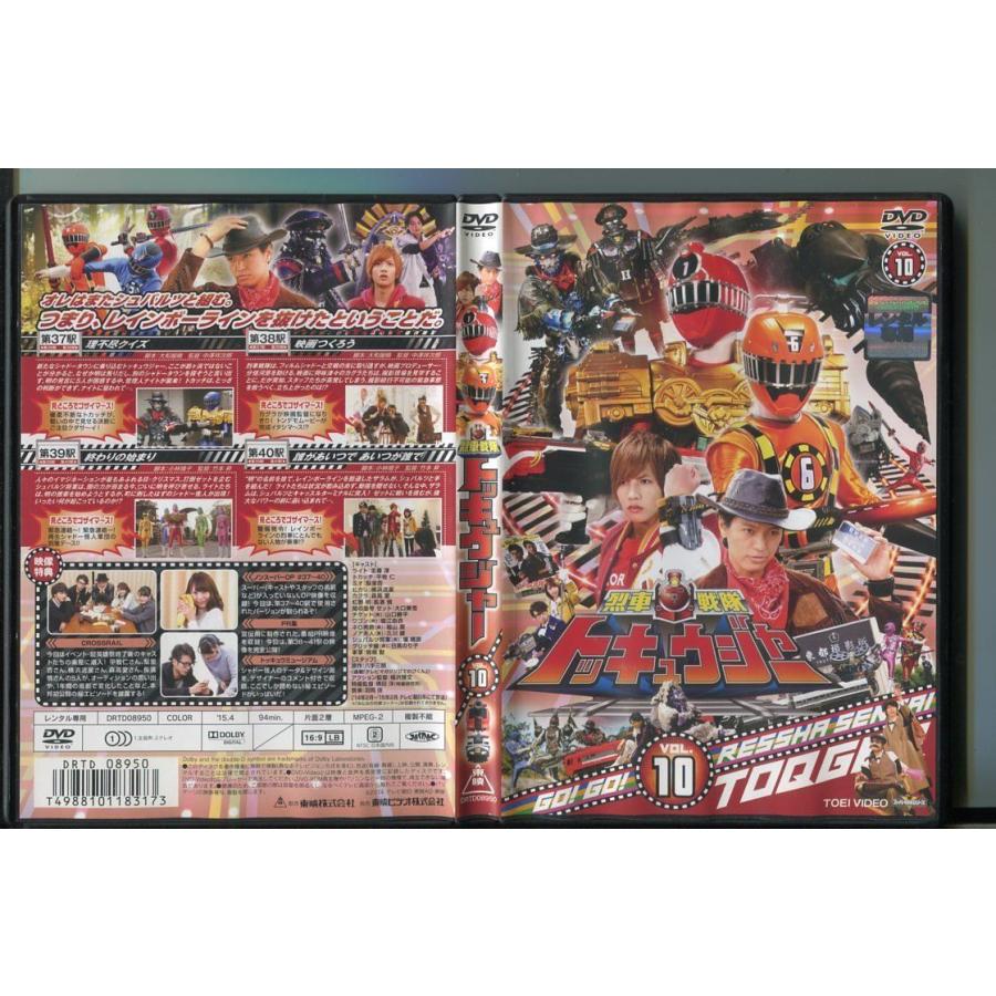 烈車戦隊トッキュウジャー VOL.10/ 中古DVD レンタル落ち/志尊淳/平牧
