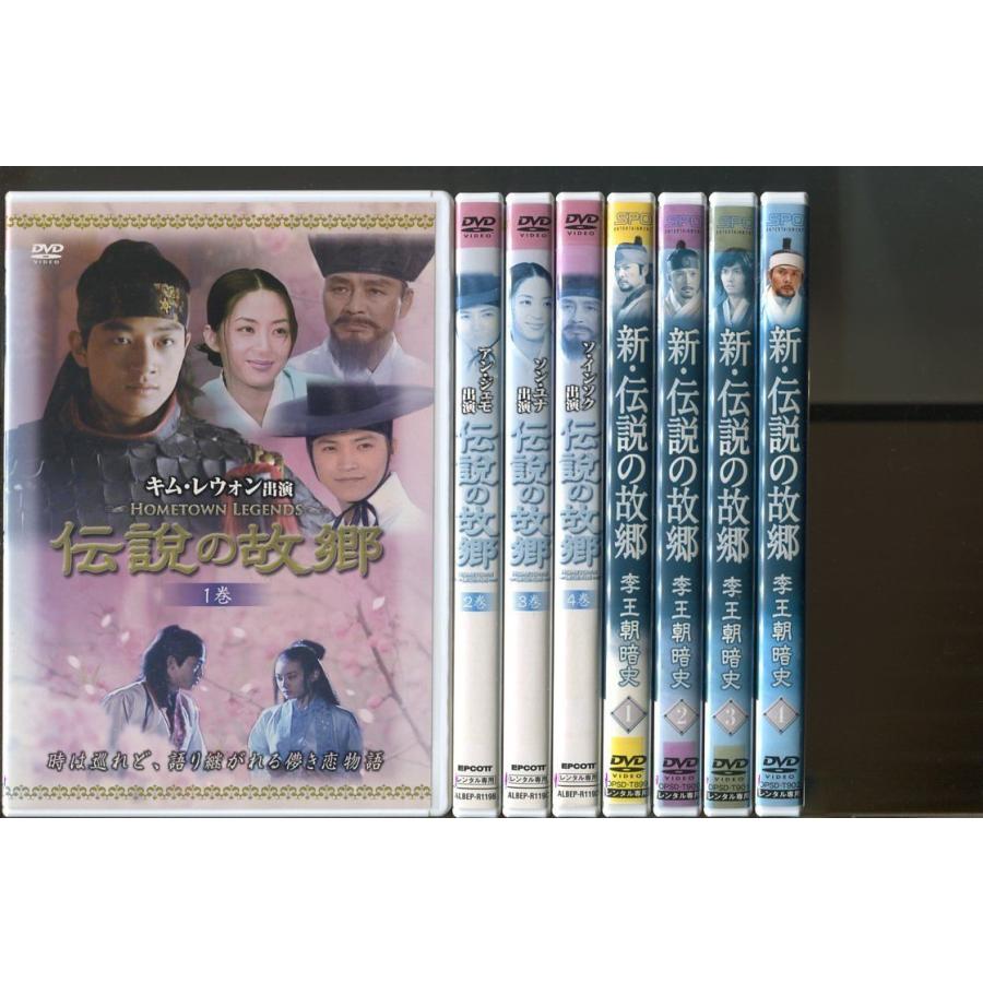 伝説の故郷/全4巻＋新・伝説の故郷 李王朝暗史/全4巻 計8巻セット 中古DVD レンタル落ち/キム・レウォン/アン・ジェモ/a2391 | ブランド登録なし