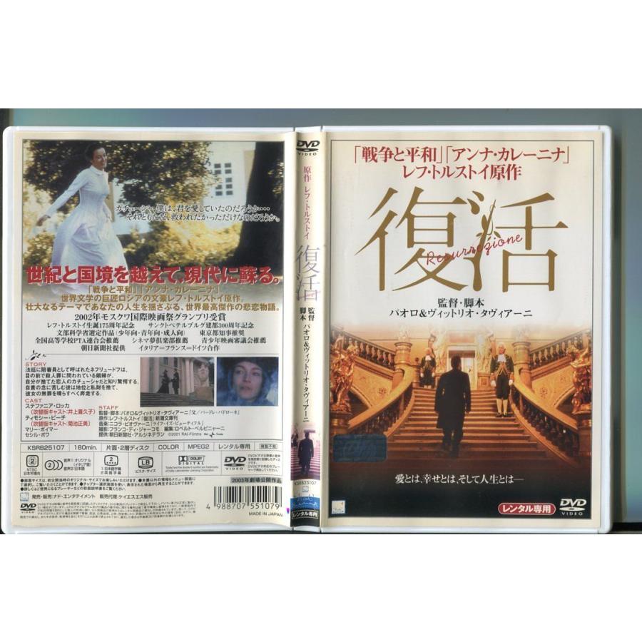 復活/ 中古DVD レンタル落ち/ステファニア・ロッカ/ティモシー・ピーチ/a2399 | ブランド登録なし