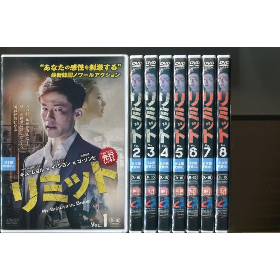 リミット/全8巻セット 中古DVD レンタル落ち/キム・ムヨル/イ・シヨン/a2449 | ブランド登録なし