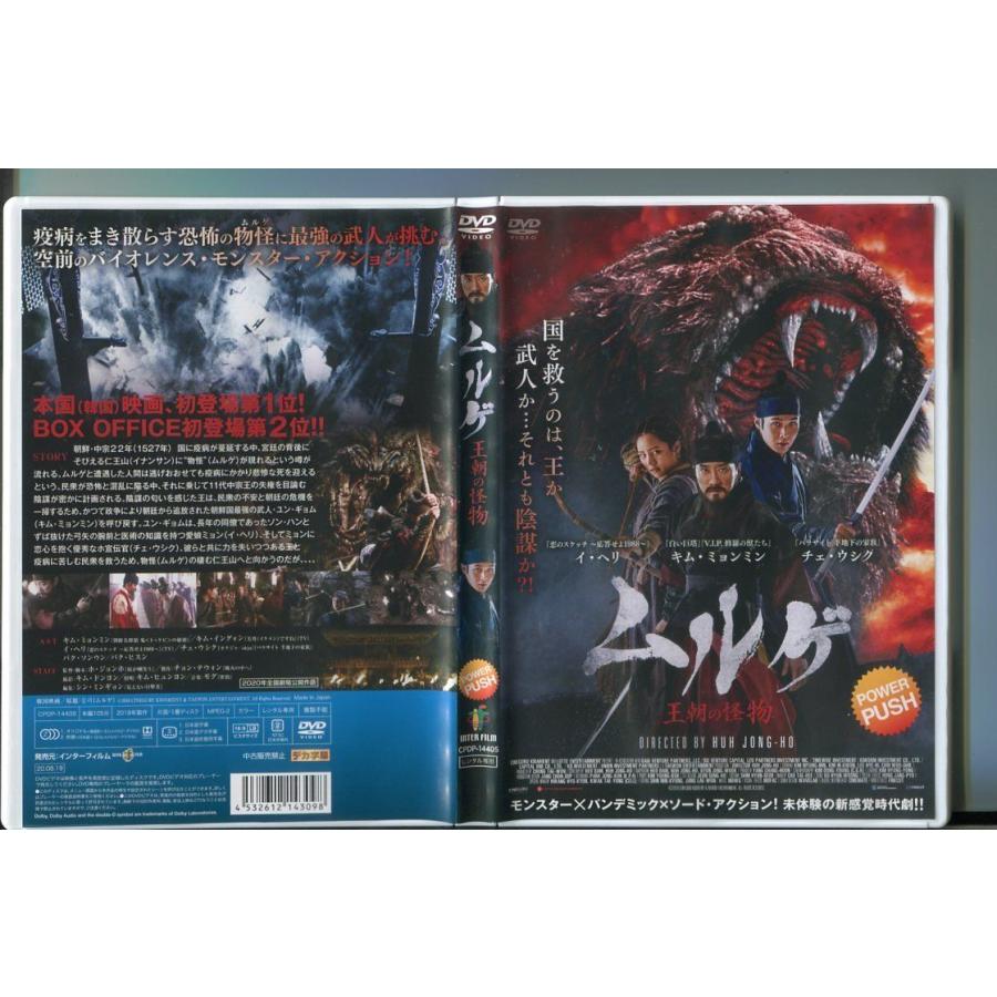 ムルゲ 王朝の怪物/ 中古DVD レンタル落ち/キム・ミョンミン/イ・ヘリ/a2464 | ブランド登録なし