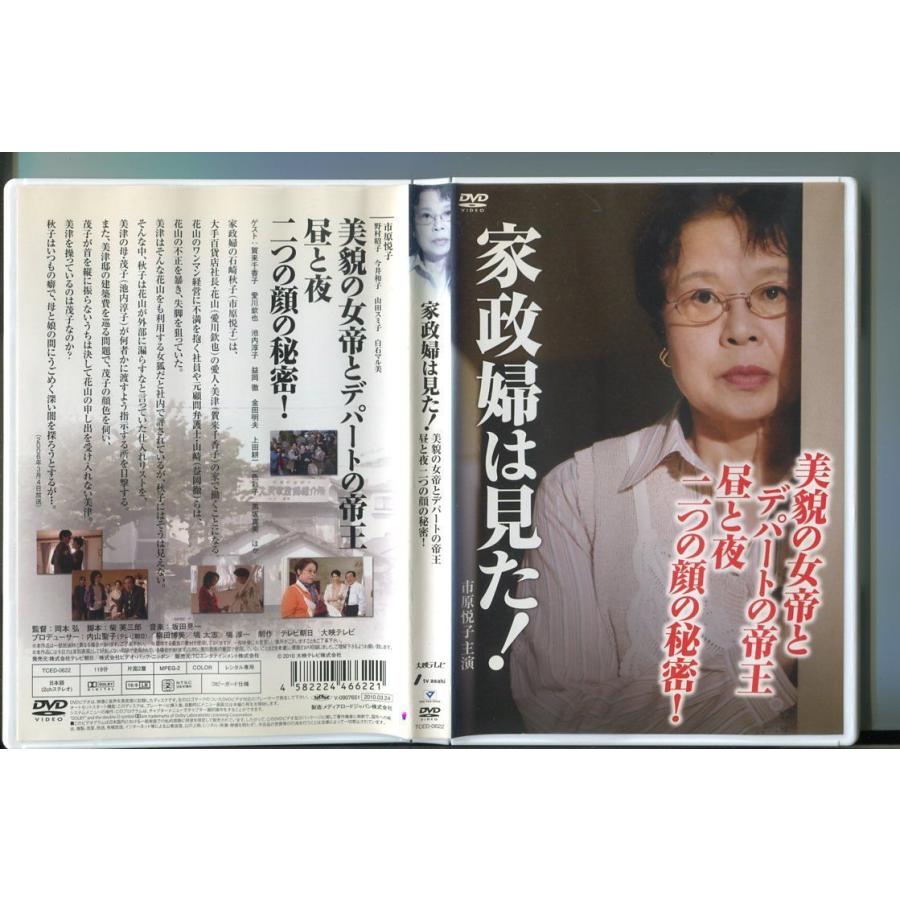 日本ドラマ　家政婦は見た!　 DVD 6枚　市原悦子 野村昭子　レンタル落ち 家政婦は見た！美貌の女帝とデパートの帝王 昼と夜 二つの顔の秘密