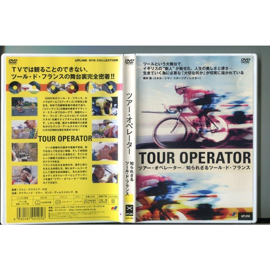 TOUR OPERATOR ツアー・オペレーター／知られざるツール・ド・フランス/ 中古DVD レンタル落ち/デイヴィッド・ミラー/a2583 | ブランド登録なし