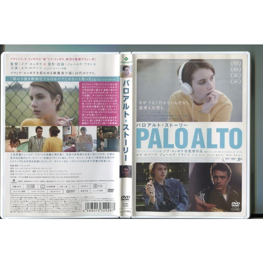 パロアルト・ストーリー/ 中古DVD レンタル落ち/エマ・ロバーツ