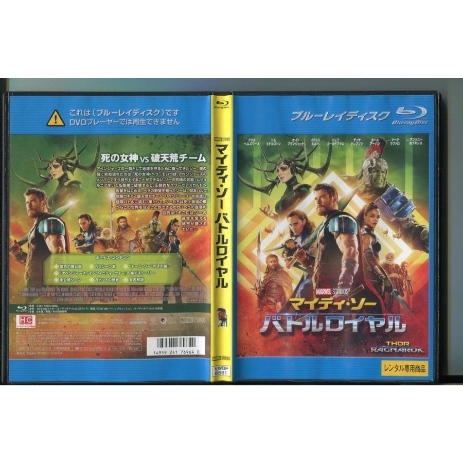 マイティ・ソー バトルロイヤル/ 中古ブルーレイ BD レンタル落ち/クリス・ヘムズワース/トム・ヒドルストン/a06/a2842 | ブランド登録なし